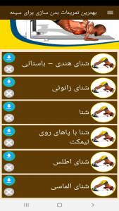 اسکرین شات 2 برنامه بهترین تمرینات بدن سازی برای سینه