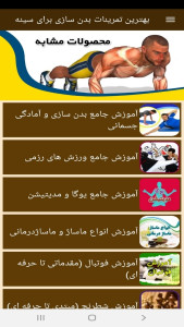 اسکرین شات 11 برنامه بهترین تمرینات بدن سازی برای سینه