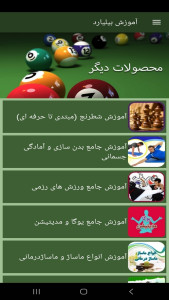 اسکرین شات 5 برنامه آموزش بیلیارد