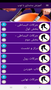 اسکرین شات 6 برنامه آموزش بدنسازی با توپ