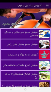اسکرین شات 4 برنامه آموزش بدنسازی با توپ
