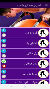 اسکرین شات 2 برنامه آموزش بدنسازی با توپ