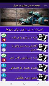 اسکرین شات 4 برنامه تمرینات بدن سازی در منزل