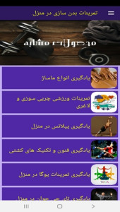 اسکرین شات 10 برنامه تمرینات بدن سازی در منزل