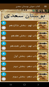 اسکرین شات 4 برنامه کتاب صوتی بوستان سعدی
