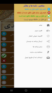 اسکرین شات 2 برنامه کتاب صوتی بوستان سعدی