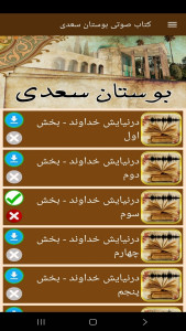 اسکرین شات 6 برنامه کتاب صوتی بوستان سعدی