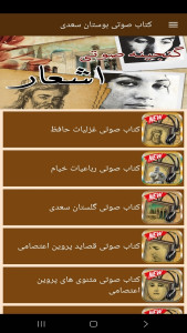 اسکرین شات 3 برنامه کتاب صوتی بوستان سعدی