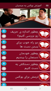 اسکرین شات 2 برنامه آموزش بوکس به مبتدیان