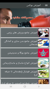 اسکرین شات 7 برنامه آموزش بوکس
