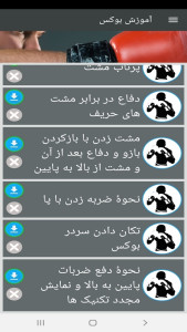 اسکرین شات 8 برنامه آموزش بوکس