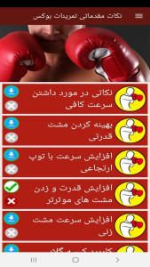 اسکرین شات 10 برنامه نکات مقدماتی تمرینات بوکس
