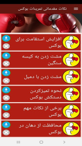 اسکرین شات 7 برنامه نکات مقدماتی تمرینات بوکس