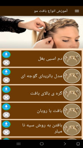اسکرین شات 5 برنامه آموزش انواع بافت مو