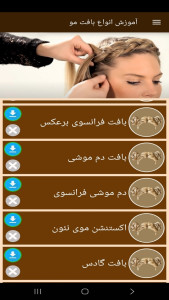 اسکرین شات 3 برنامه آموزش انواع بافت مو