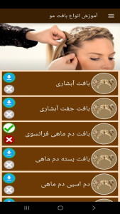 اسکرین شات 11 برنامه آموزش انواع بافت مو