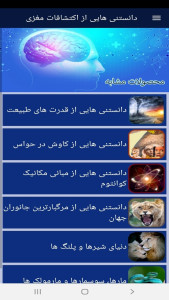 اسکرین شات 5 برنامه دانستنی هایی از اکتشافات مغزی