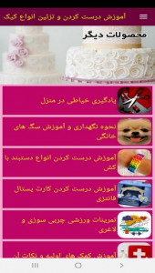 اسکرین شات 7 برنامه آموزش درست کردن و تزئین انواع کیک