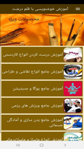 اسکرین شات 12 برنامه آموزش خوشنویسی با قلم درشت