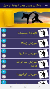 اسکرین شات 2 برنامه یادگیری ورزش رزمی کاپوئرا در منزل