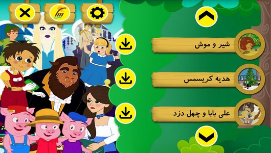 اسکرین شات 11 برنامه قصه های کارتونی کودکانه
