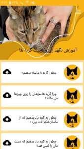 اسکرین شات 3 برنامه آموزش نگهداری و تربیت گربه ها
