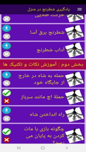 اسکرین شات 5 برنامه یادگیری شطرنج در منزل