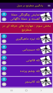 اسکرین شات 7 برنامه یادگیری شطرنج در منزل
