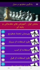 اسکرین شات 3 برنامه یادگیری شطرنج در منزل