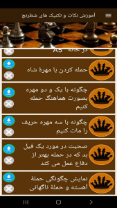 اسکرین شات 5 برنامه آموزش نکات و تکنیک های شطرنج
