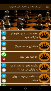اسکرین شات 4 برنامه آموزش نکات و تکنیک های شطرنج