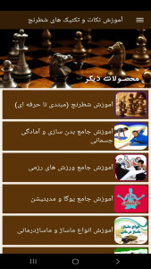 اسکرین شات 3 برنامه آموزش نکات و تکنیک های شطرنج