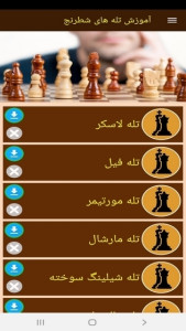 اسکرین شات 10 برنامه آموزش تله های شطرنج