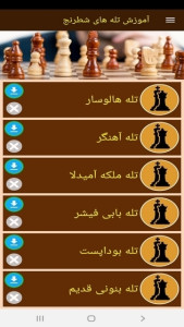 اسکرین شات 3 برنامه آموزش تله های شطرنج