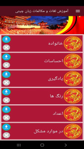 اسکرین شات 6 برنامه ‏آموزش لغات و مکالمات زبان چینی