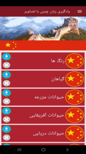 اسکرین شات 8 برنامه ‏یادگیری لغات زبان چینی با تصاویر