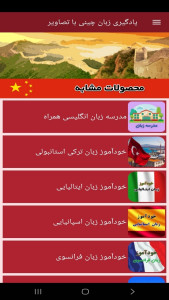 اسکرین شات 6 برنامه ‏یادگیری لغات زبان چینی با تصاویر