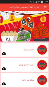 اسکرین شات 2 برنامه آموزش لغات زبان چینی به کودکان