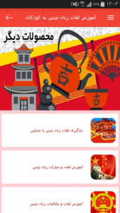 اسکرین شات 6 برنامه آموزش لغات زبان چینی به کودکان