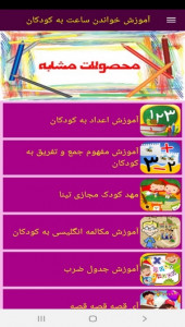 اسکرین شات 8 برنامه آموزش خواندن ساعت به کودکان