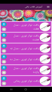 اسکرین شات 7 برنامه ‏آموزش قلاب بافی (فیلم)