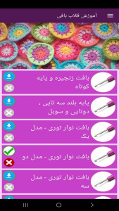 اسکرین شات 9 برنامه ‏آموزش قلاب بافی (فیلم)