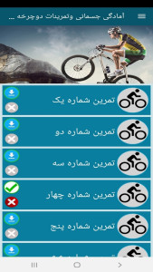 اسکرین شات 8 برنامه آمادگی جسمانی وتمرینات دوچرخه سواری