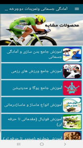 اسکرین شات 2 برنامه آمادگی جسمانی وتمرینات دوچرخه سواری