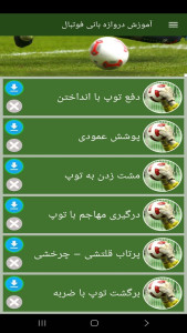 اسکرین شات 12 برنامه ‏آموزش دروازه بانی فوتبال