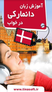اسکرین شات 1 برنامه آموزش زبان دانمارکی در خواب