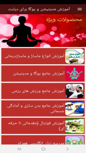 اسکرین شات 2 برنامه مدیتیشن و یوگا برای دیابتی ها
