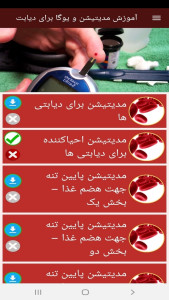 اسکرین شات 12 برنامه مدیتیشن و یوگا برای دیابتی ها