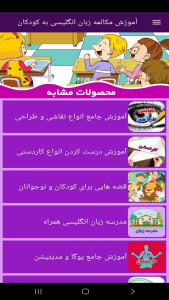 اسکرین شات 10 برنامه آموزش مکالمه زبان انگلیسی به کودکان