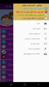 اسکرین شات 2 برنامه آموزش مکالمه زبان انگلیسی به کودکان